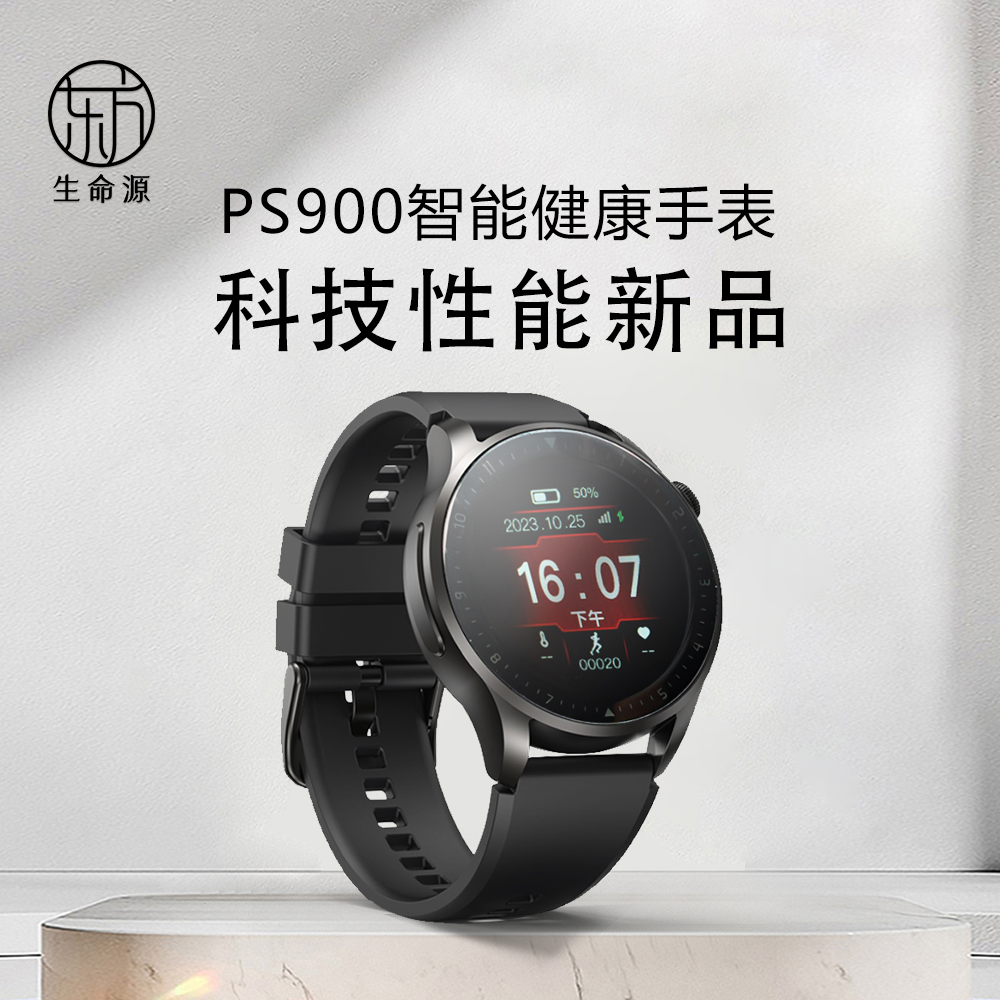 PS900智能健康手表